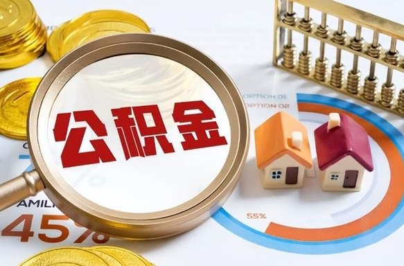 温州公积金代办（温州办理公积金）